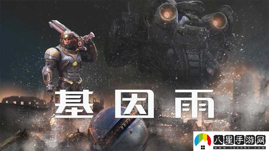 全面解析基因雨游戲配置要求