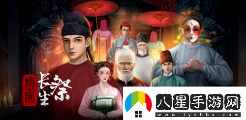 長(zhǎng)生祭第一章怎么過
