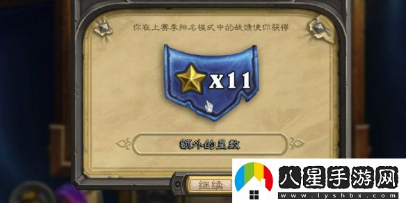 爐石傳說天梯星星機(jī)制怎么玩