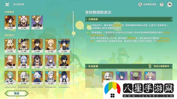 原神騎士的劍影任務(wù)玩法攻略