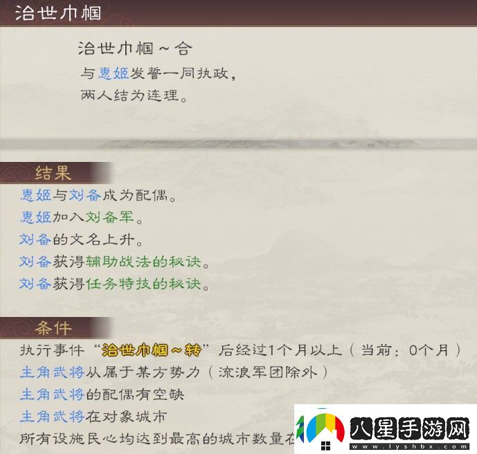 三國志8重制版惠姬怎么娶