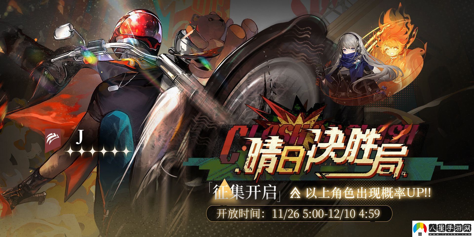 重返未來1999晴日決勝局活動介紹J什么時候up