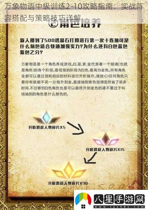 萬象物語中級訓(xùn)練210攻略指南