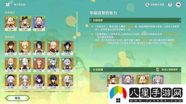 原神騎士的劍影任務(wù)玩法攻略