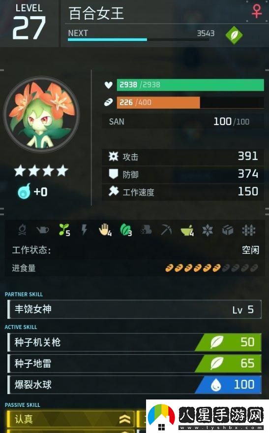 幻獸帕魯滿工速百合女王怎么配