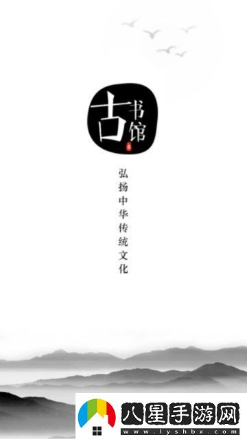 古書(shū)館app下載