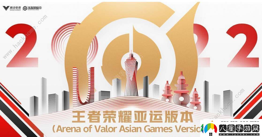 2023王者榮耀杭州亞運會賽程表