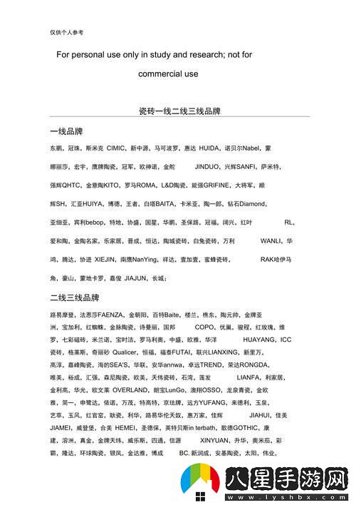 國(guó)貨三六九等