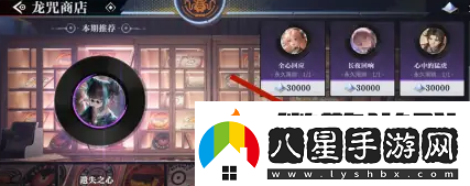 歸龍潮怎么購買龍咒