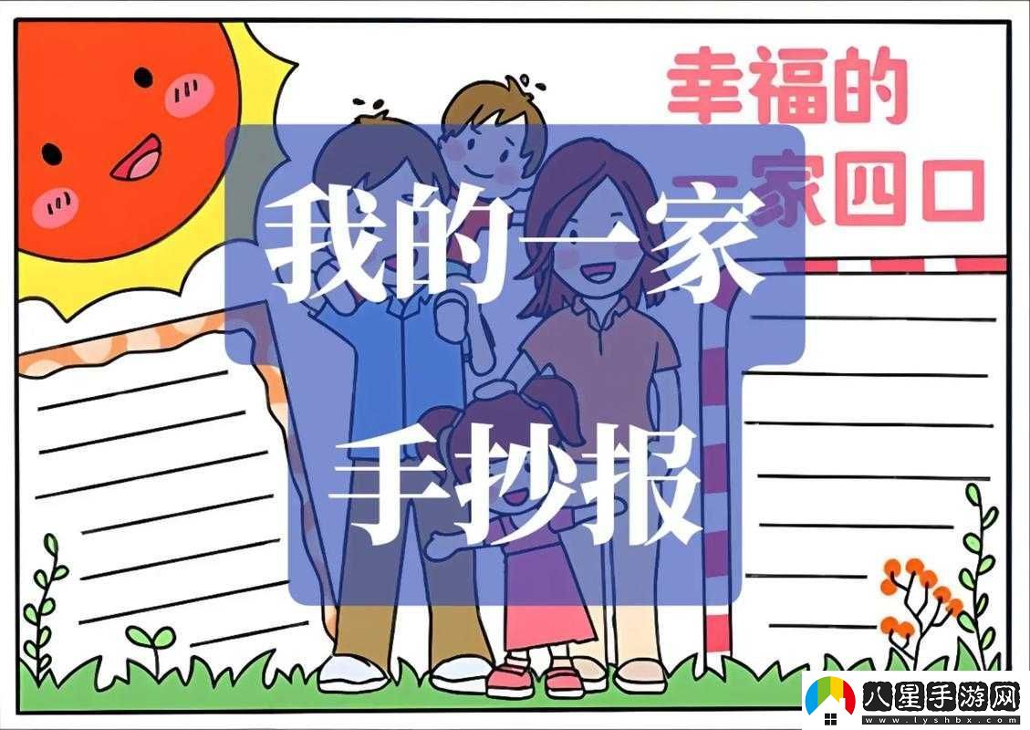 一家四口關(guān)系混亂如何解