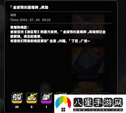 絕區(qū)零公測版本180次抽獎獎勵如何領取與注意事項詳解