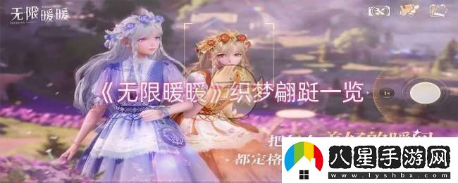 無(wú)限暖暖織夢(mèng)翩躚怎么樣