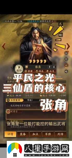 少年三國志2群雄張角與左慈