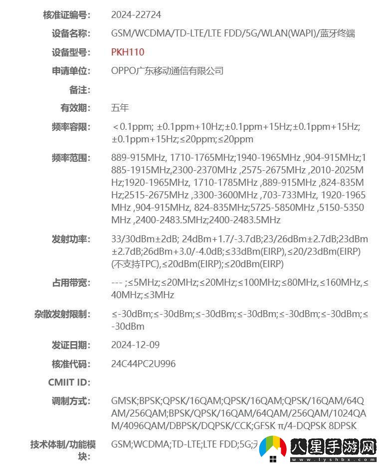 OPPO新機PKH110獲認(rèn)證