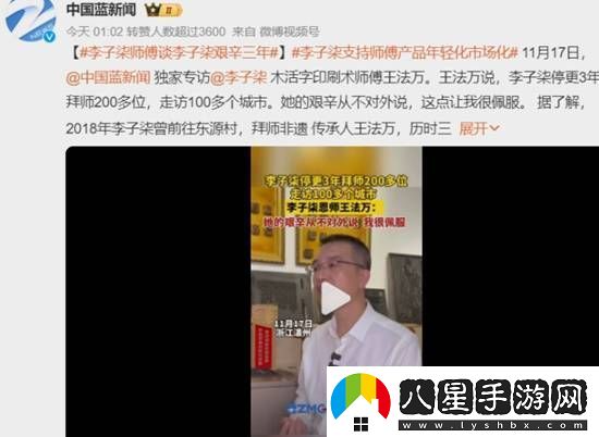 李子柒師傅談李子柒艱辛三年