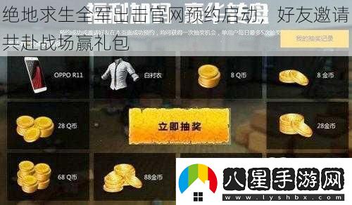 絕地求生全軍出擊官預(yù)約啟動