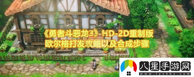 勇者斗惡龍3HD