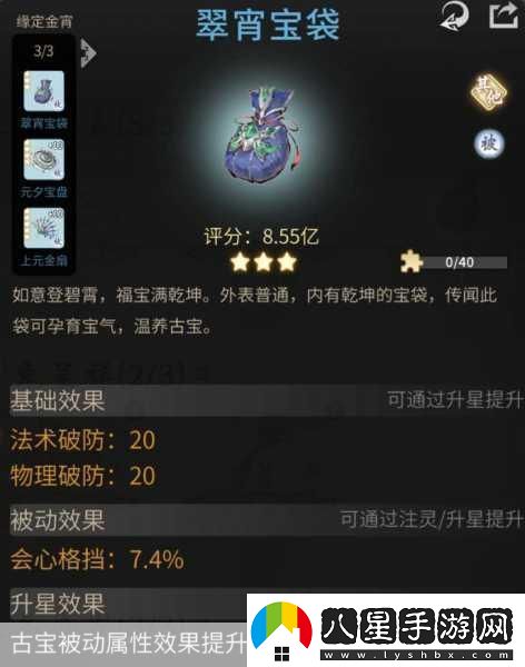 一念逍遙古寶介紹!內含乾坤