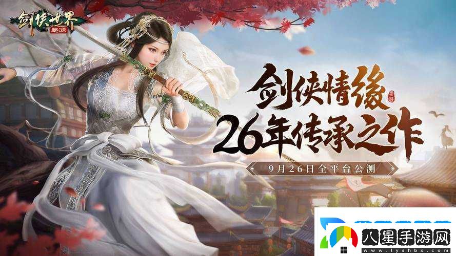 劍俠世界手游革新之作