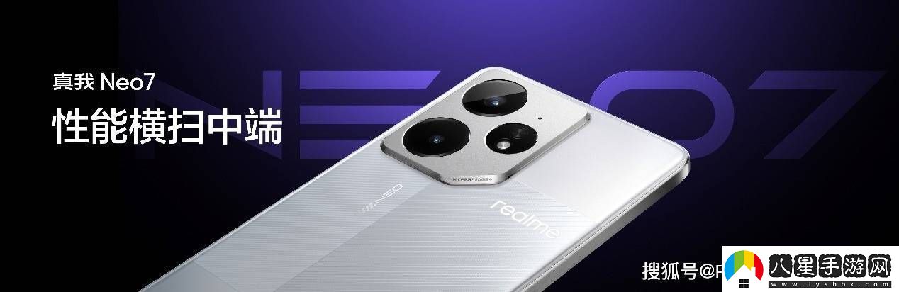 真我Neo7強(qiáng)勢發(fā)布
