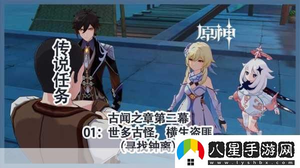 原神古聞之章第二幕任務(wù)全攻略