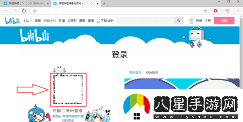 嘶哩嘶哩網(wǎng)頁版怎么登錄