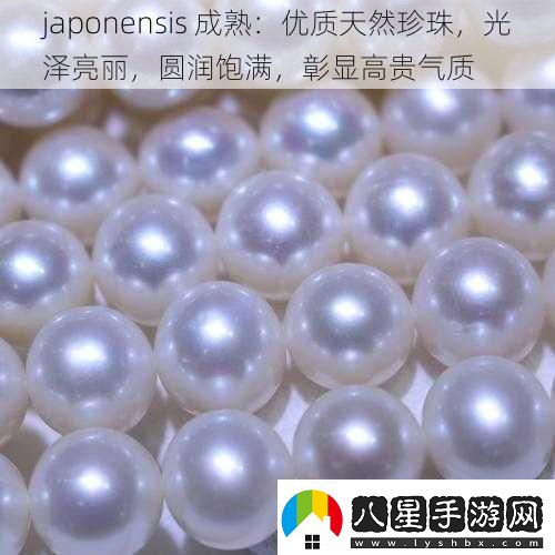 japonensis成熟