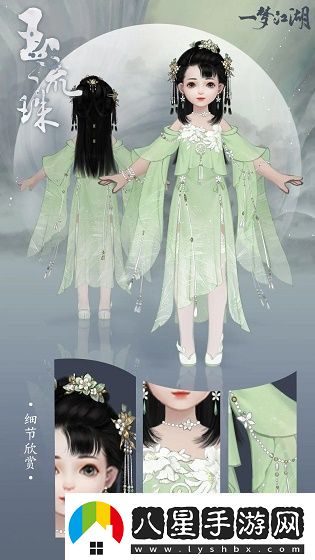 一夢江湖玉流珠時裝怎么樣