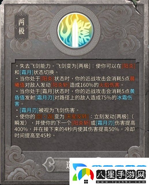 暖雪終業(yè)DLC日月輪轉(zhuǎn)雙天流派攻略
