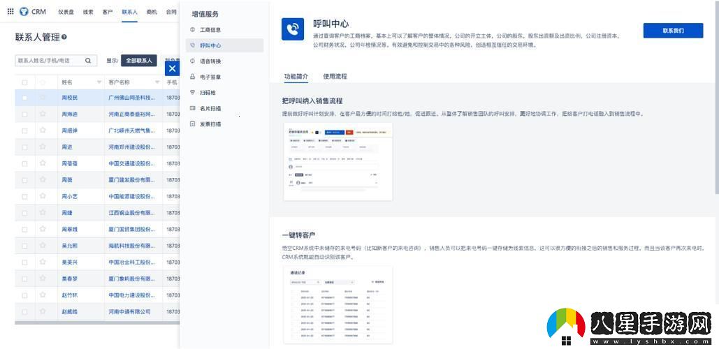 “CRM自由行