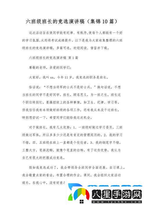 班長(zhǎng)是我們班的公共插座