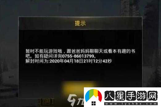刺激戰(zhàn)場(chǎng)未滿十八歲