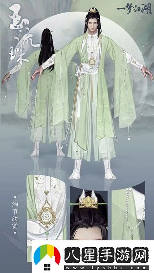 一夢江湖玉流珠時裝怎么樣