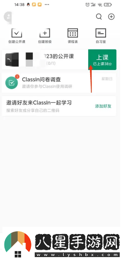 classin上課軟件怎么下課classin如何下課