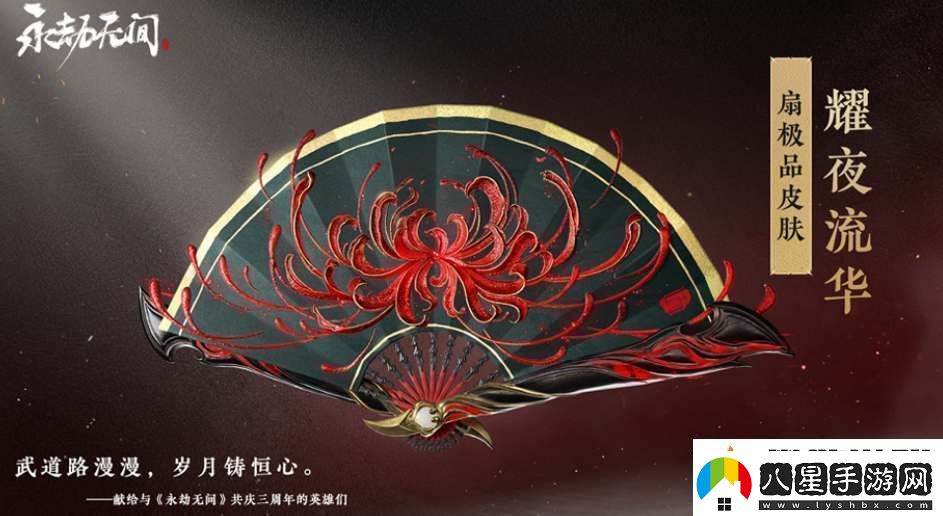 永劫無間三周年福利活動一覽