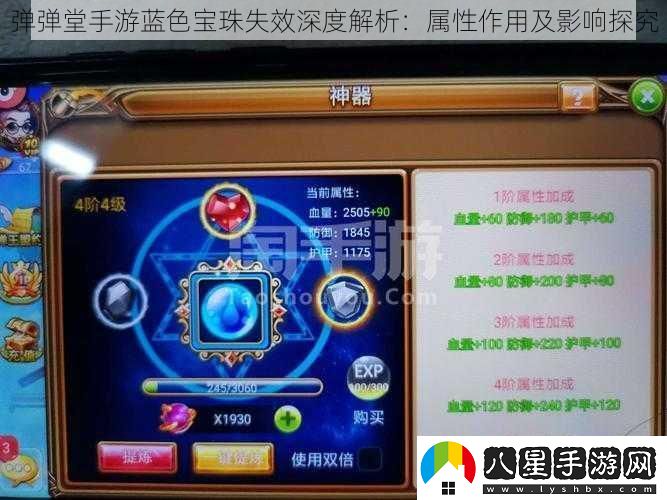彈彈堂手游藍色寶珠失效深度解析