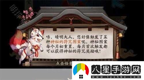 陰陽師7月神秘符咒畫法全揭秘