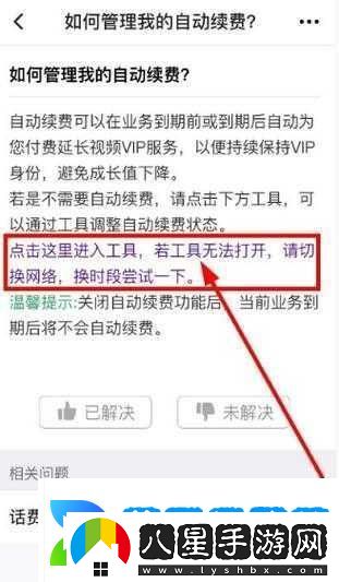 騰訊視頻自動(dòng)扣款取消秘籍