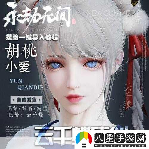 永劫無間土御門胡桃