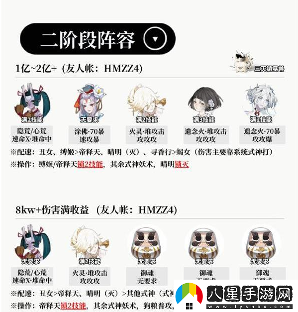 陰陽師伊邪娜美二階段活動中用什么陣容好
