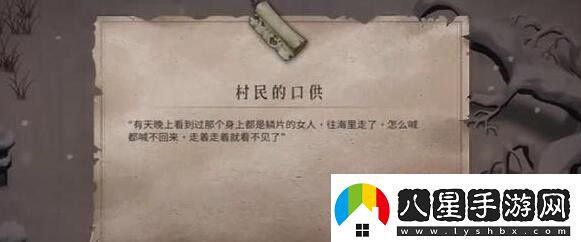 暖雪終業(yè)DLC村民的口供獲取方法介紹