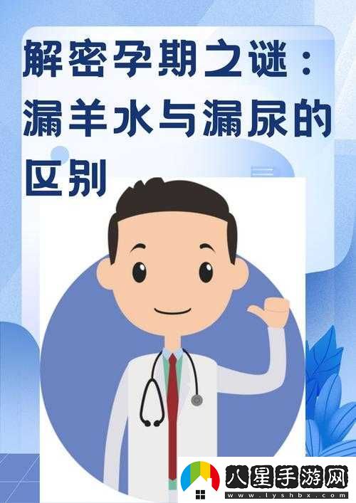 羊水門圖片