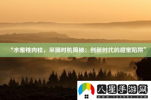 “水蜜桃肉桂