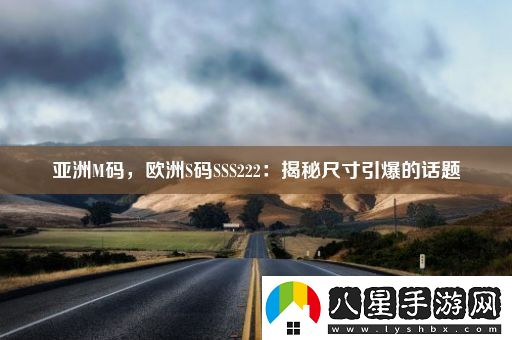 亞洲M碼