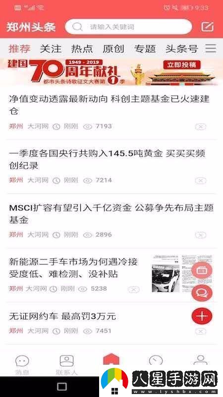 都市頭條app下載