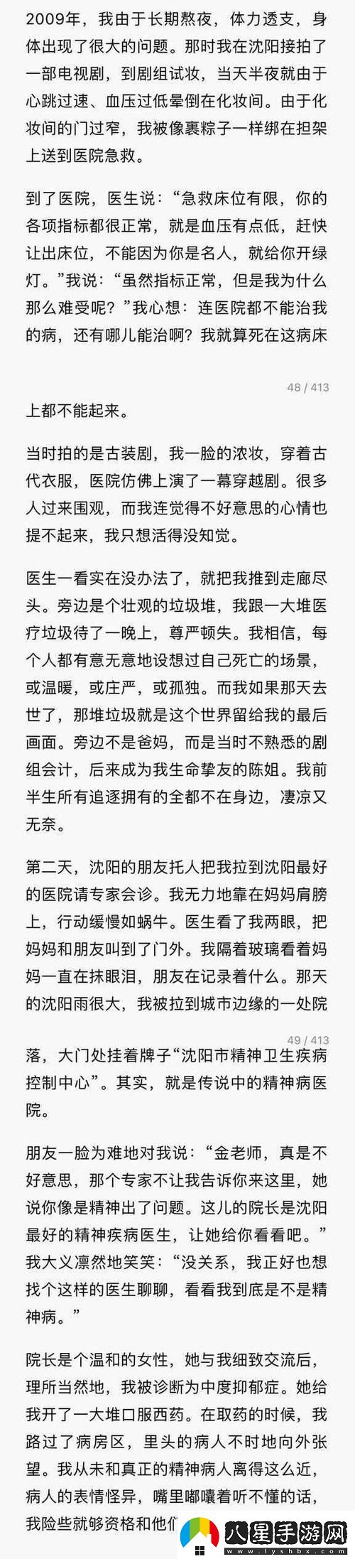 自述吃了春晚藥后有多瘋狂上線