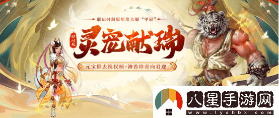 多項(xiàng)優(yōu)化回歸新選擇，問道時(shí)間版大服“甲辰”即將正式啟動(dòng)