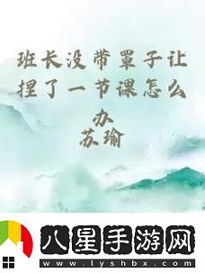 校園趣事