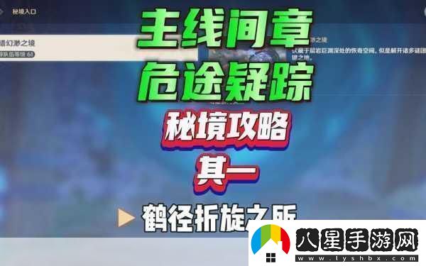 原神鶴徑折旋之所秘境全攻略解鎖謎題征服難關(guān)