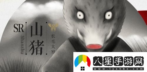 山海鏡花山豬上線時間及獲取方法分享